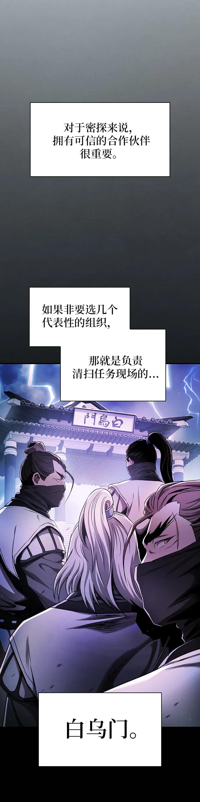 密探的魔教生活 - 第3話(1/2) - 1