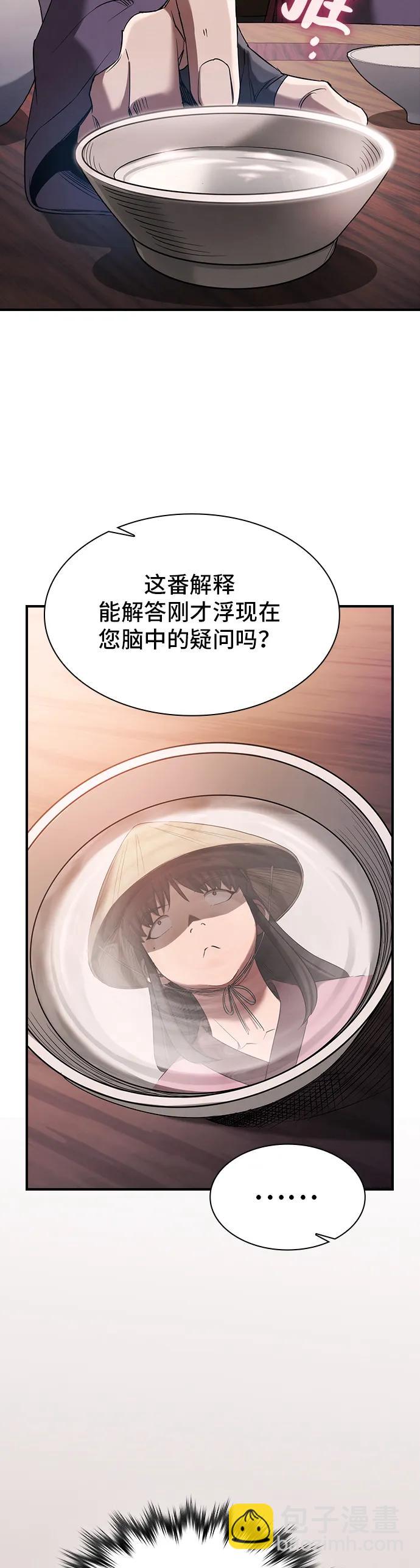密探的魔教生活 - 第7話(1/2) - 6