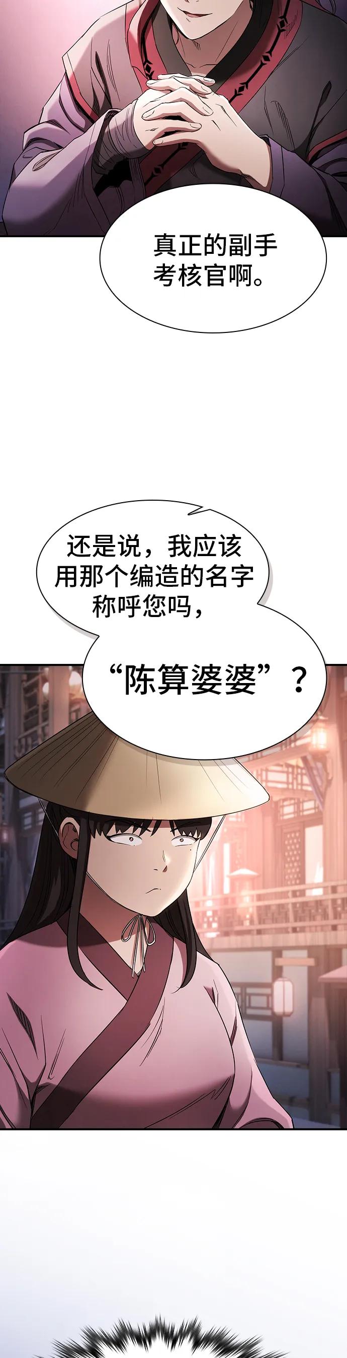密探的魔教生活 - 第7話(1/2) - 1