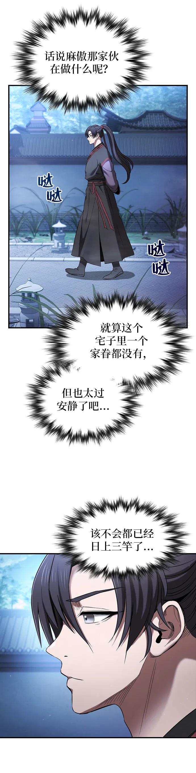 密探的魔教生活 - 第9話(1/2) - 8
