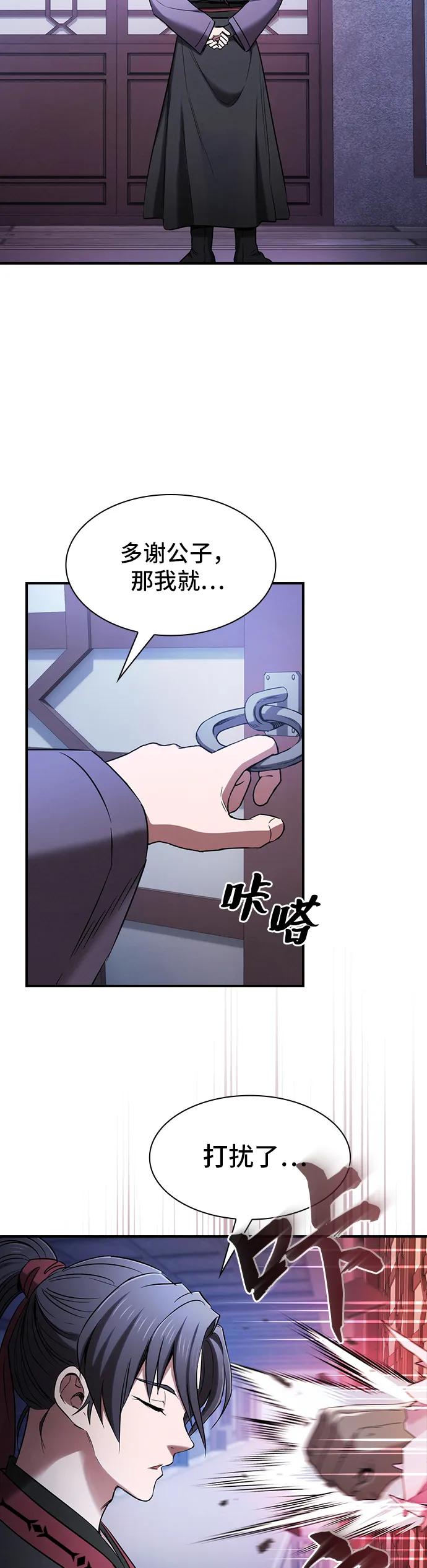 密探的魔教生活 - 第9話(1/2) - 4