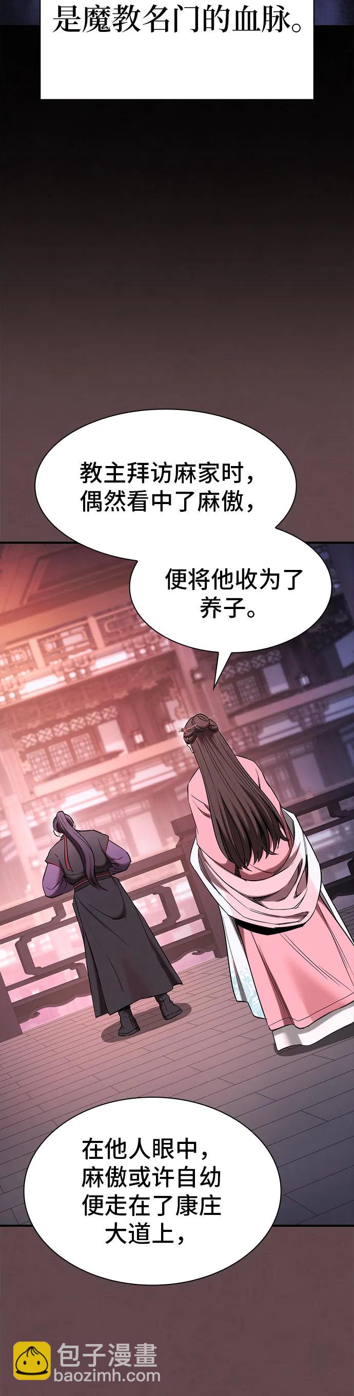 密探的魔教生活 - 第9話(1/2) - 2