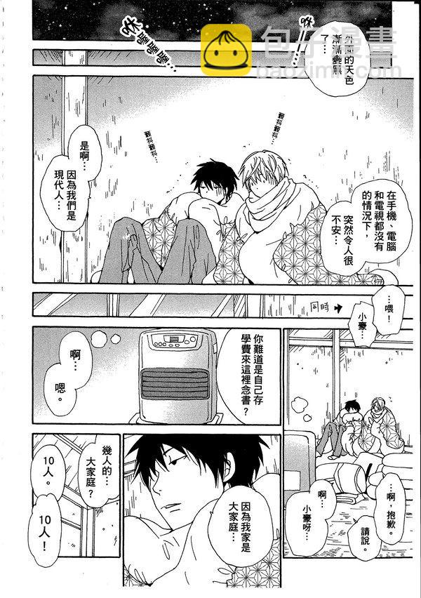 蜜糖城堡—佐藤和佐東—早餐之卷! - 第1卷(1/4) - 5