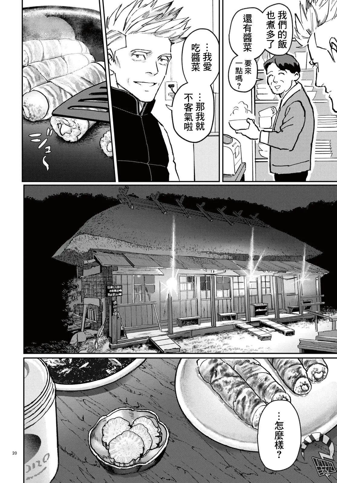 秘湯之旅 - 第03話 - 2