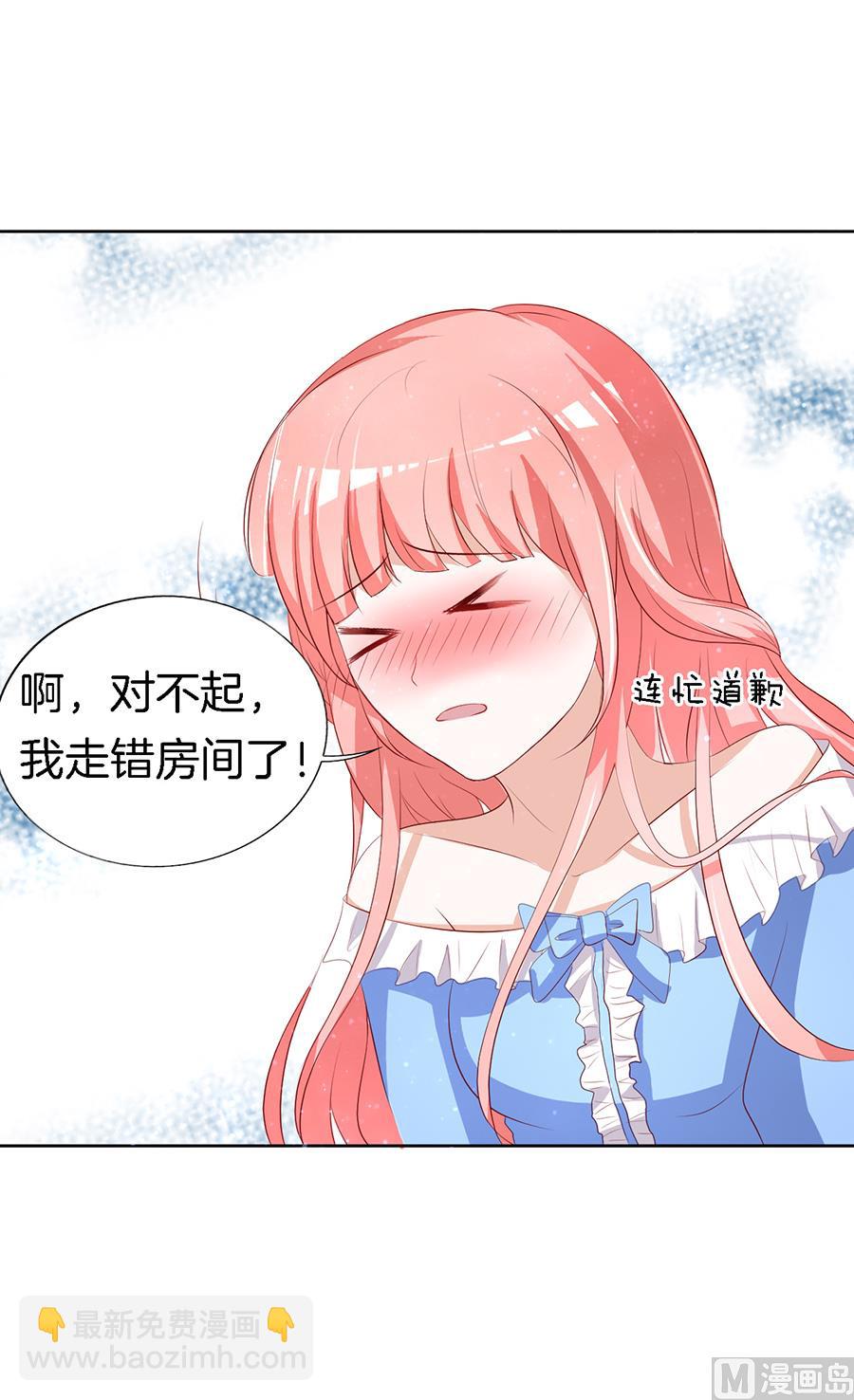 蜜桃戀人之烈愛知夏 - 第11話 我幫你 1 - 2