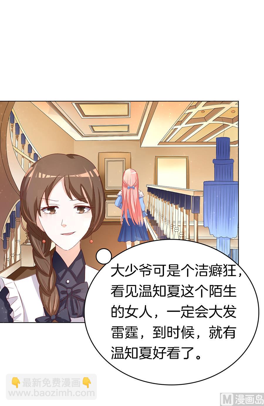 蜜桃戀人之烈愛知夏 - 第11話 我幫你 1 - 2