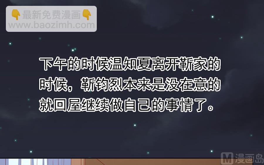 蜜桃戀人之烈愛知夏 - 第105話 逝世 3 - 3