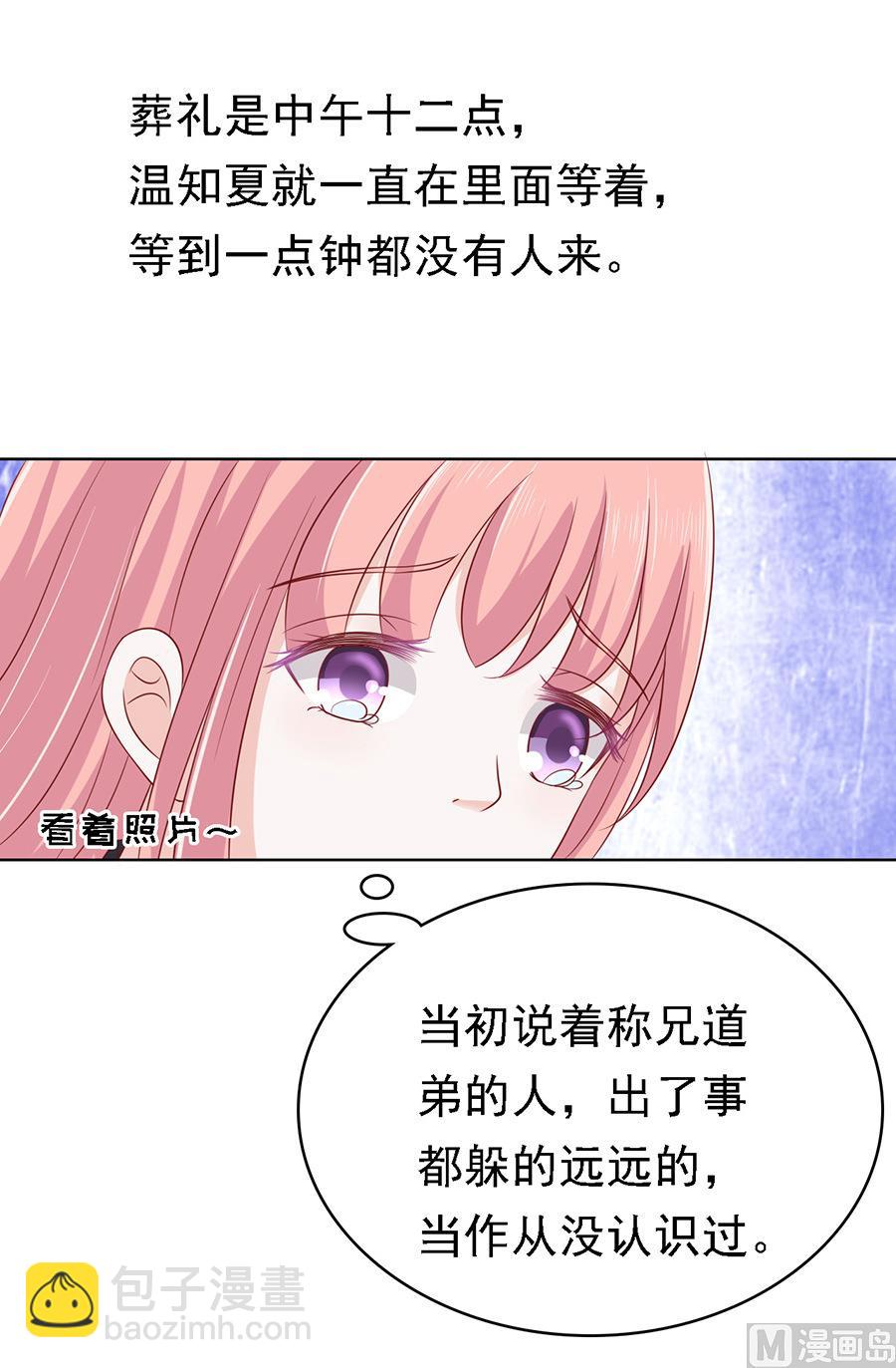 蜜桃戀人之烈愛知夏 - 第105話 逝世 3 - 2