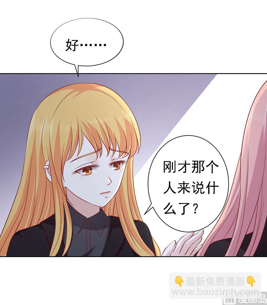 蜜桃戀人之烈愛知夏 - 第107話 陳年舊事 - 6