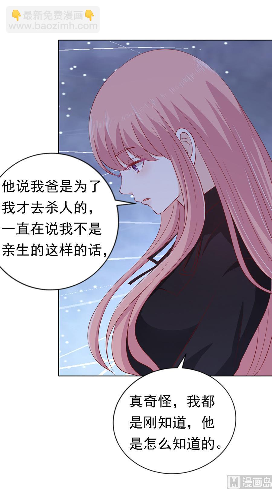 蜜桃戀人之烈愛知夏 - 第107話 陳年舊事 - 1