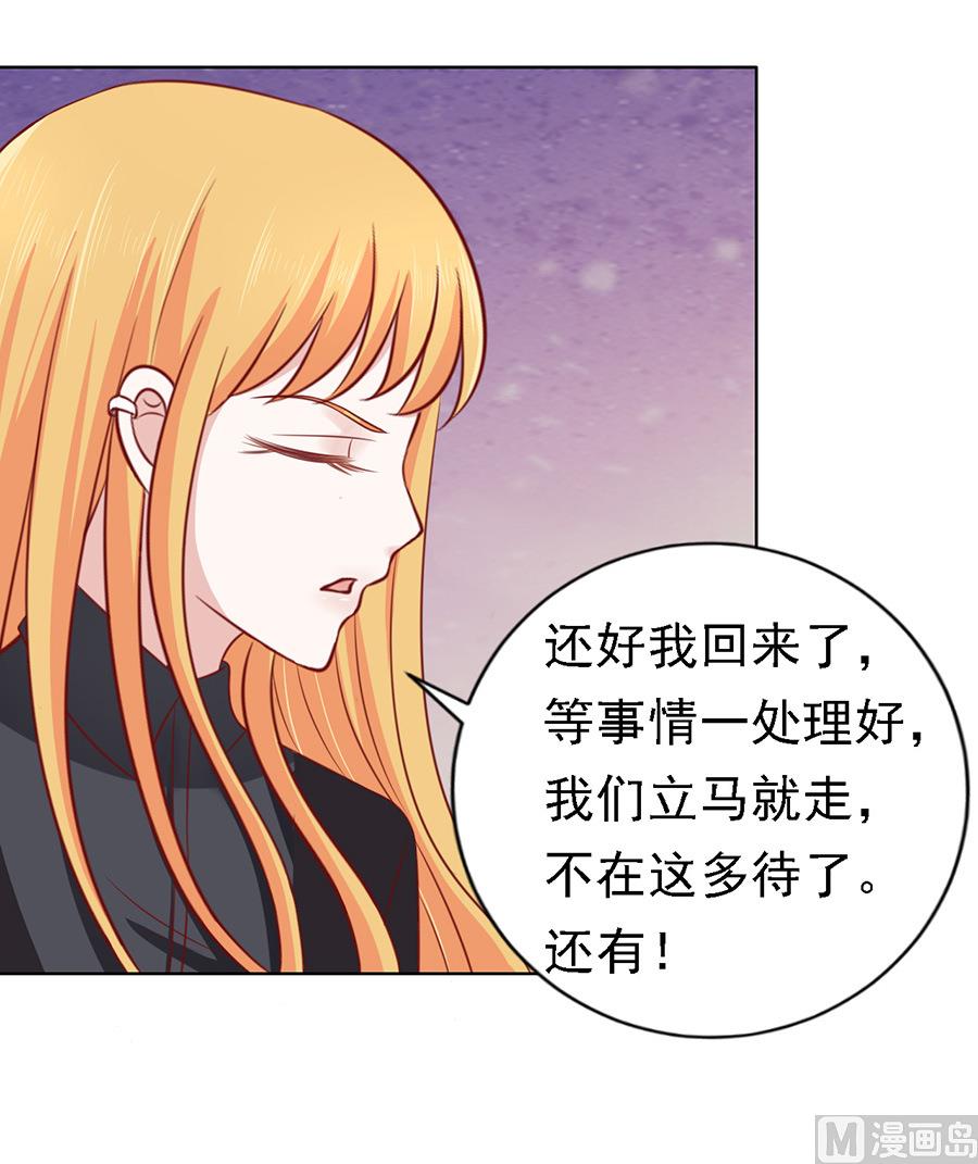 蜜桃戀人之烈愛知夏 - 第107話 陳年舊事 - 4