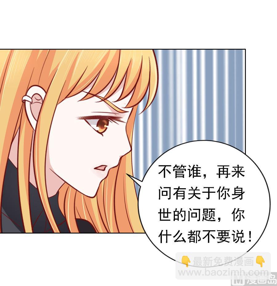 蜜桃戀人之烈愛知夏 - 第107話 陳年舊事 - 5