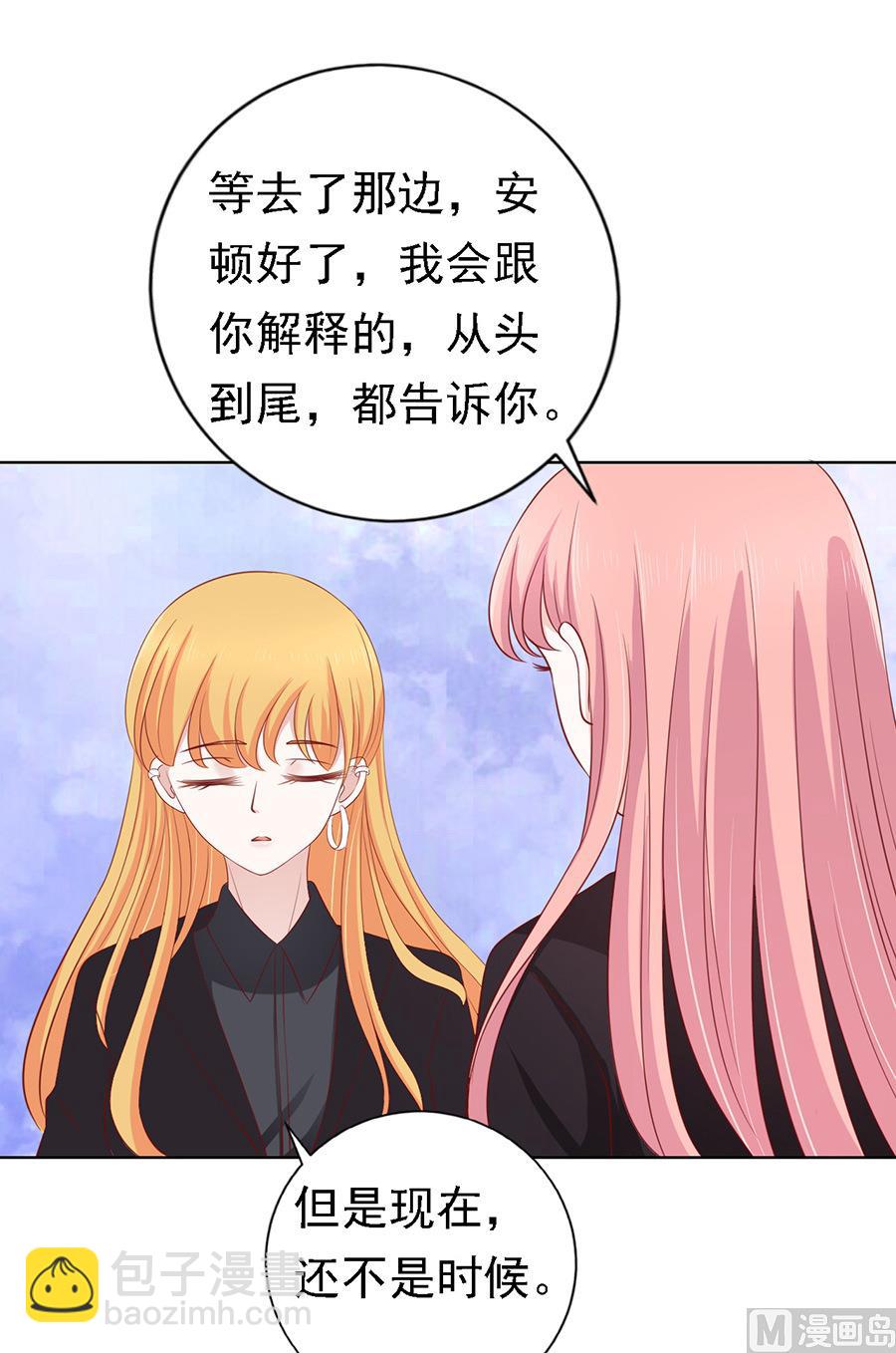 蜜桃戀人之烈愛知夏 - 第107話 陳年舊事 - 1