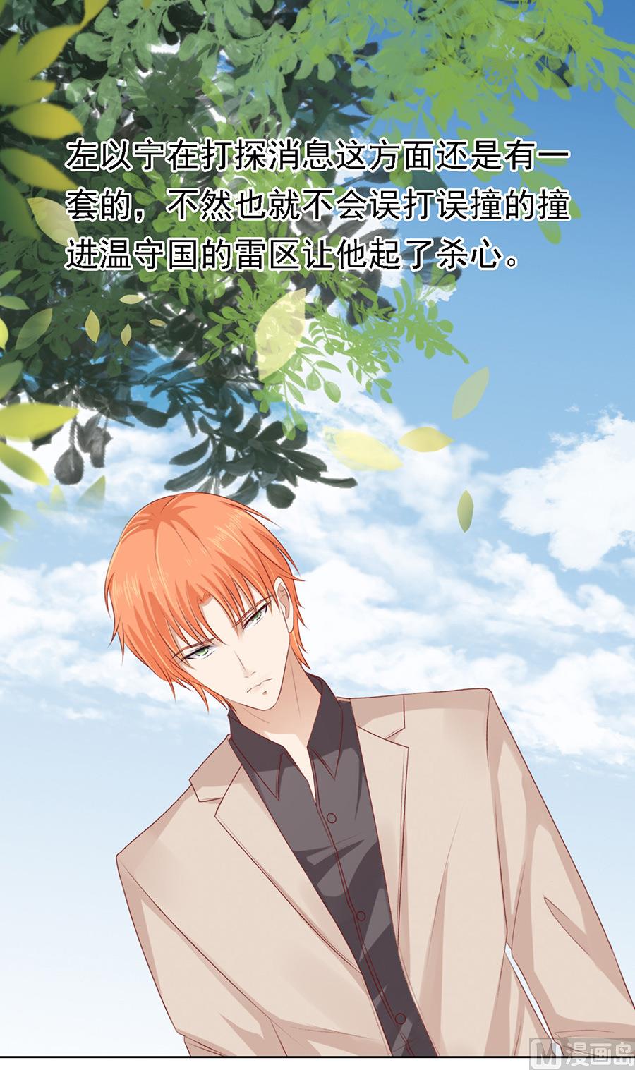 蜜桃戀人之烈愛知夏 - 第107話 陳年舊事 - 3