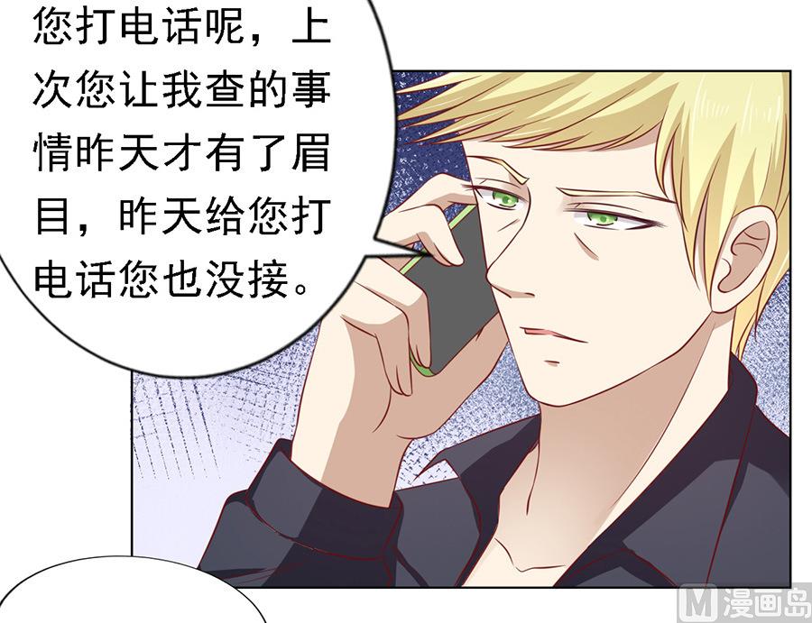 蜜桃戀人之烈愛知夏 - 第107話 陳年舊事 - 6