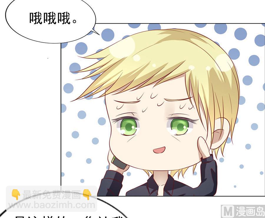 蜜桃戀人之烈愛知夏 - 第107話 陳年舊事 - 2