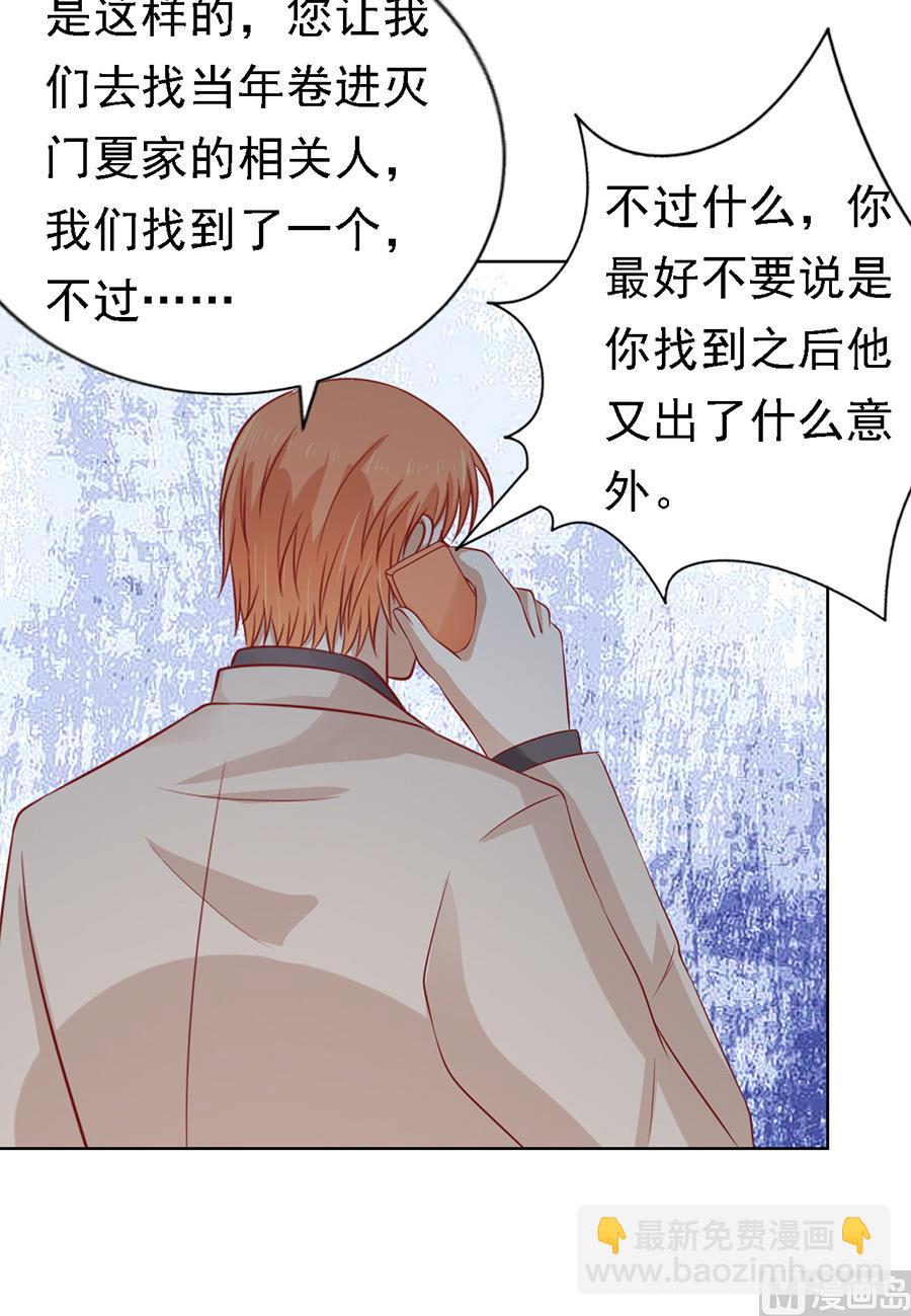 蜜桃戀人之烈愛知夏 - 第107話 陳年舊事 - 3