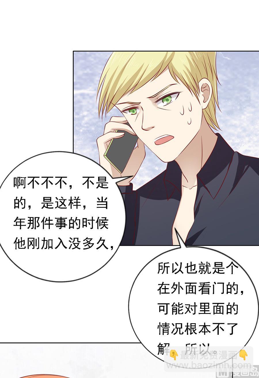 蜜桃戀人之烈愛知夏 - 第107話 陳年舊事 - 4