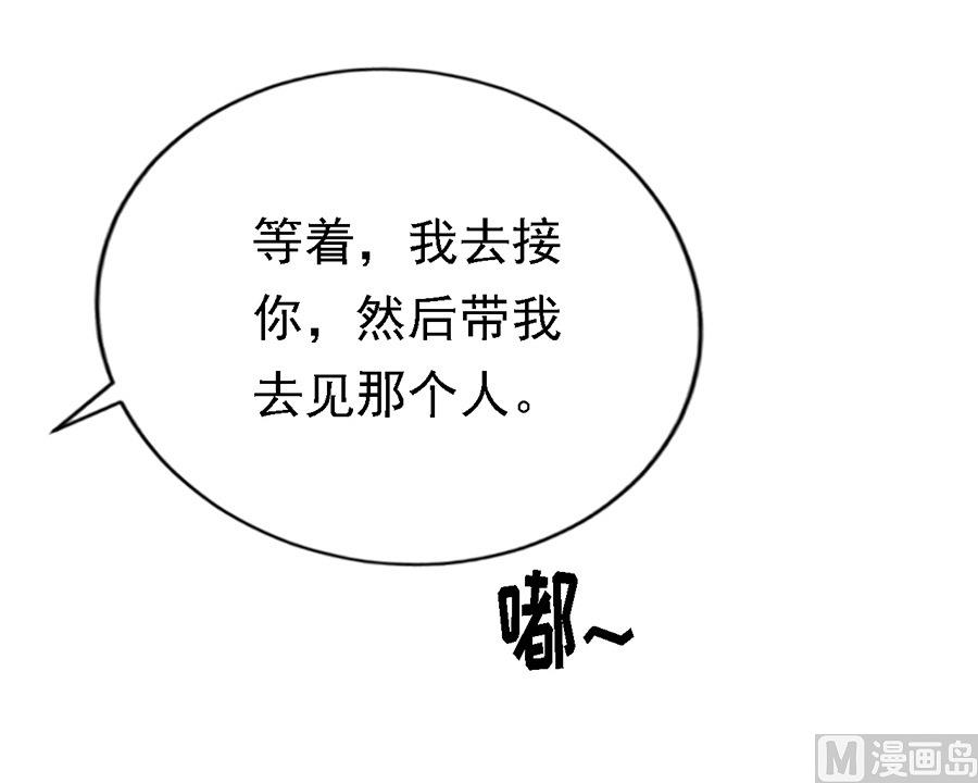 蜜桃戀人之烈愛知夏 - 第107話 陳年舊事 - 2