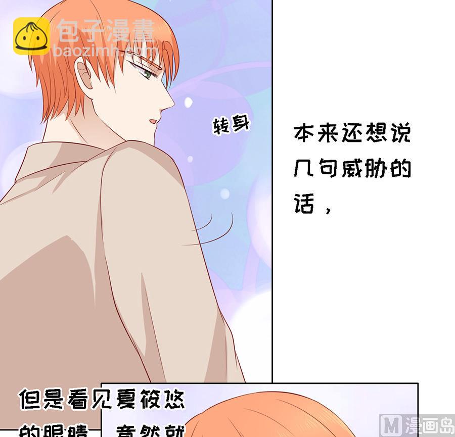 蜜桃戀人之烈愛知夏 - 第107話 陳年舊事 - 5