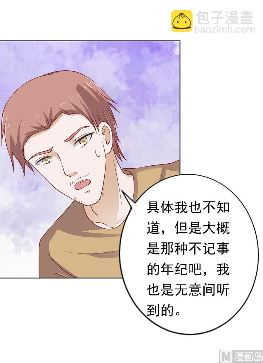 蜜桃戀人之烈愛知夏 - 第109話 陳年舊事 3 - 6