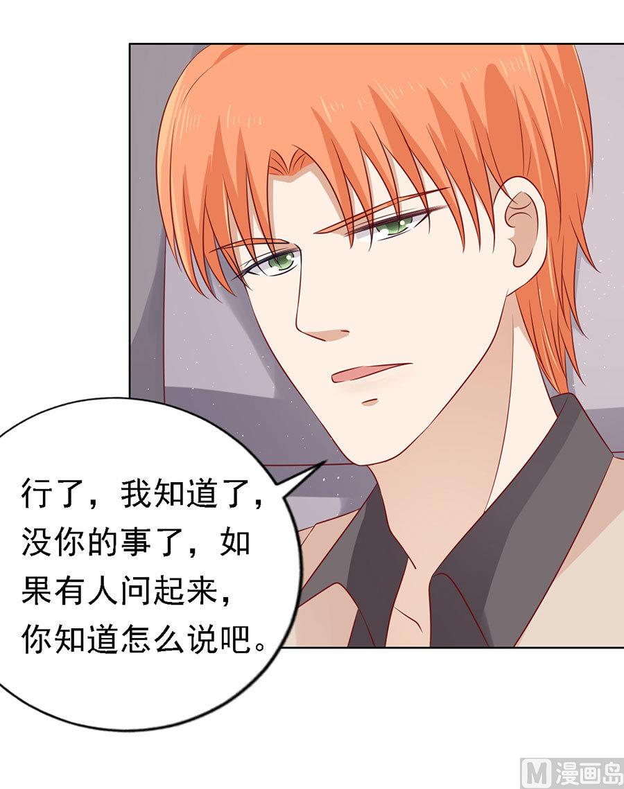 蜜桃戀人之烈愛知夏 - 第109話 陳年舊事 3 - 1