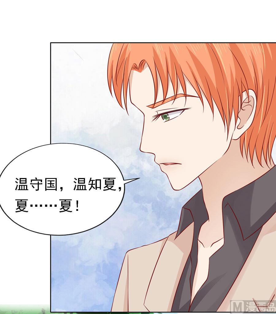 蜜桃戀人之烈愛知夏 - 第109話 陳年舊事 3 - 5