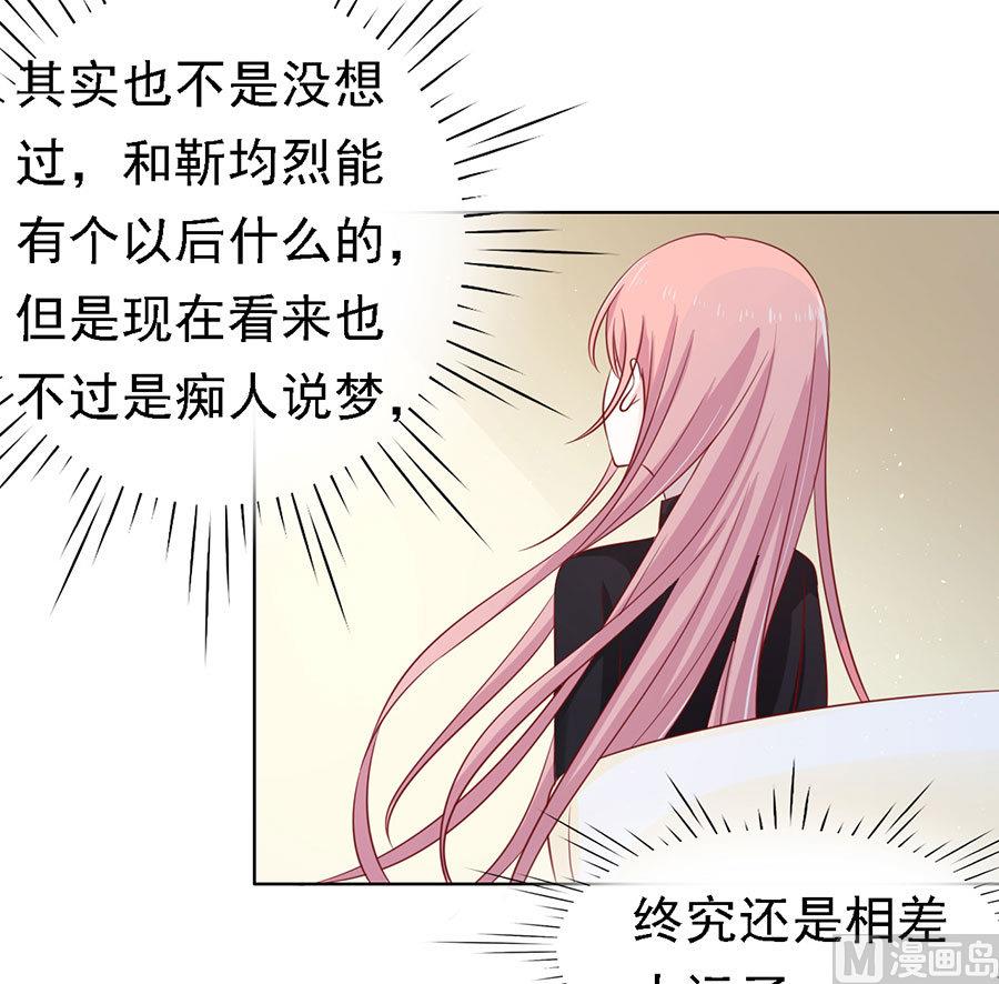 蜜桃戀人之烈愛知夏 - 第109話 陳年舊事 3 - 6