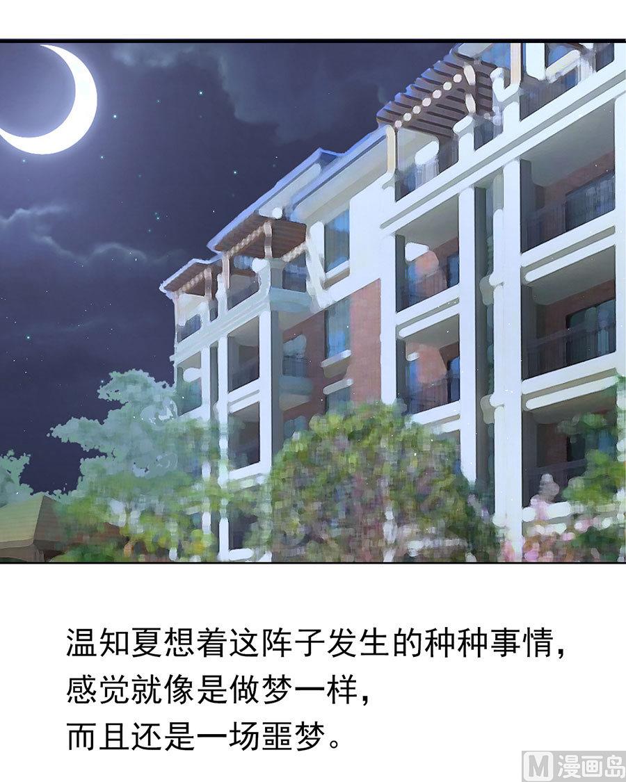 蜜桃戀人之烈愛知夏 - 第109話 陳年舊事 3 - 3