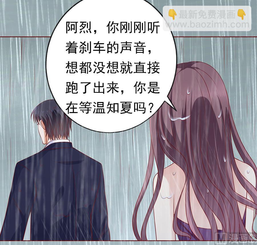 蜜桃戀人之烈愛知夏 - 第111話 雨中傷情 2 - 3