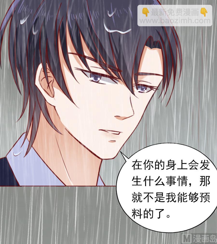 蜜桃戀人之烈愛知夏 - 第111話 雨中傷情 2 - 2