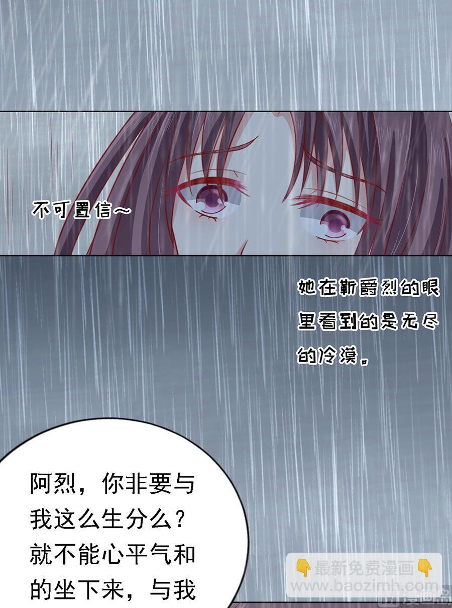 蜜桃戀人之烈愛知夏 - 第111話 雨中傷情 2 - 3