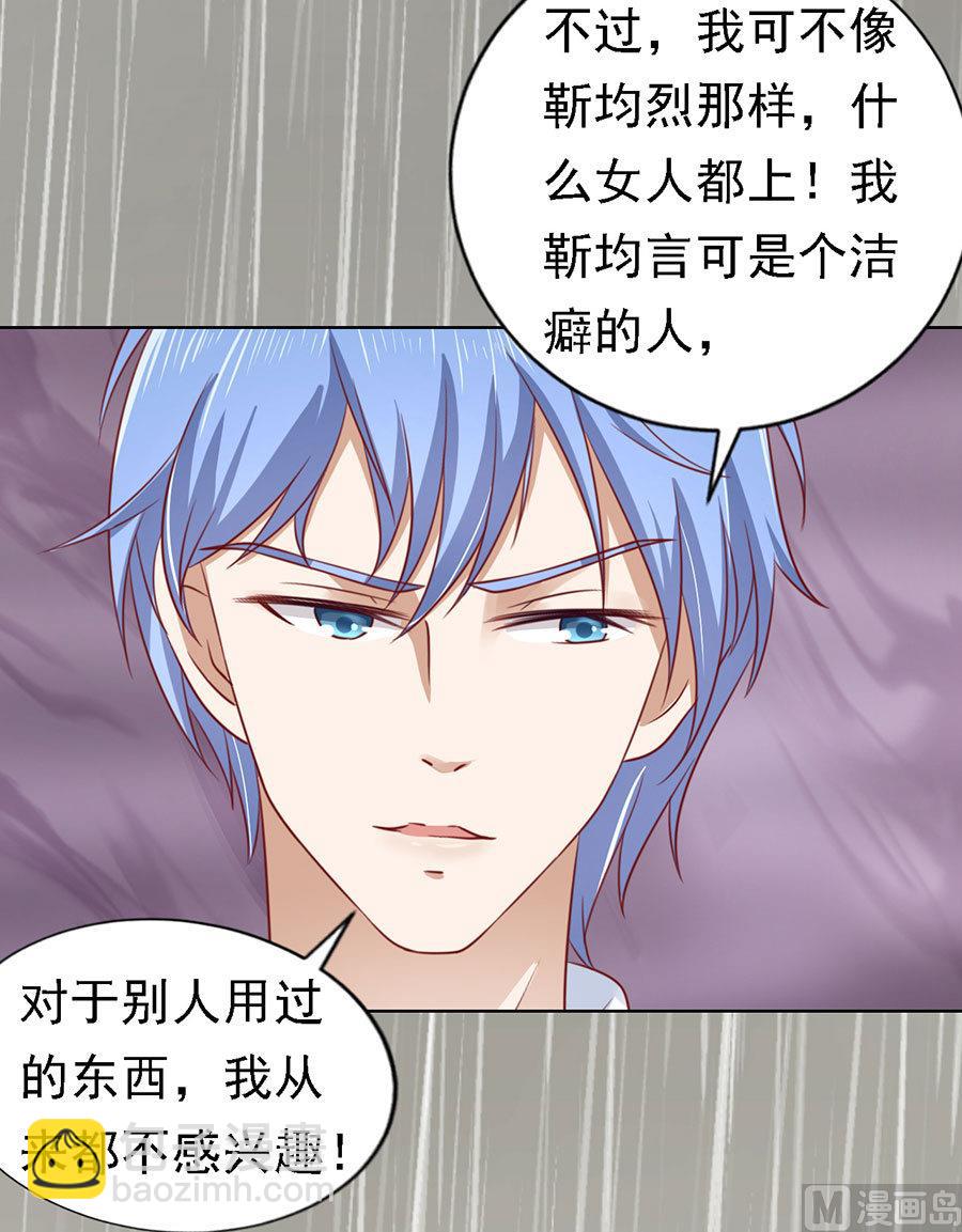 蜜桃戀人之烈愛知夏 - 第113話 共度一宿 - 1