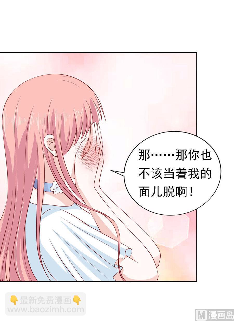 蜜桃戀人之烈愛知夏 - 第113話 共度一宿 - 3