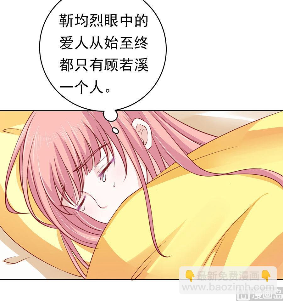 蜜桃恋人之烈爱知夏 - 第115话 不眠之夜 - 5