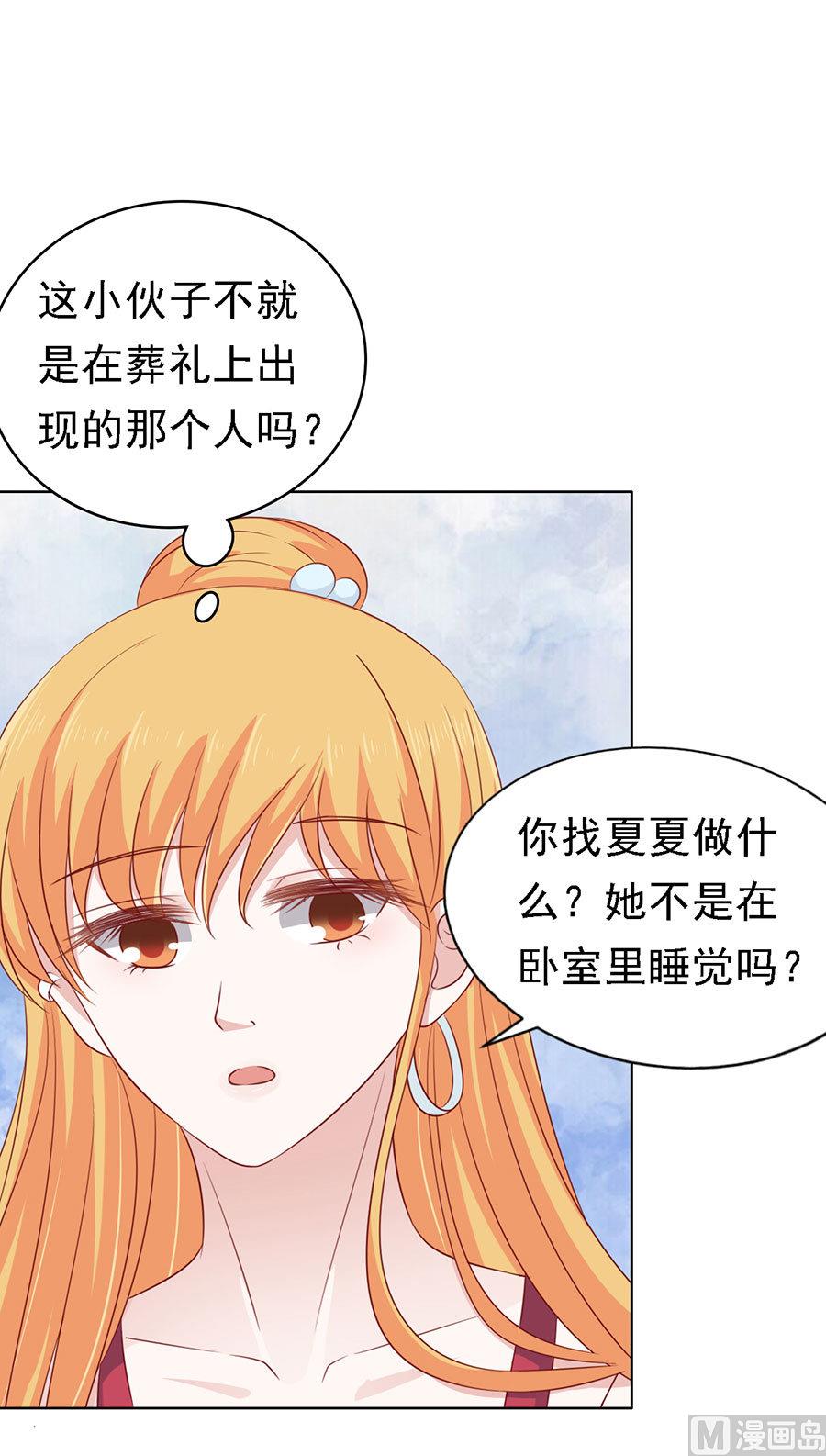 蜜桃戀人之烈愛知夏 - 第115話 不眠之夜 - 2