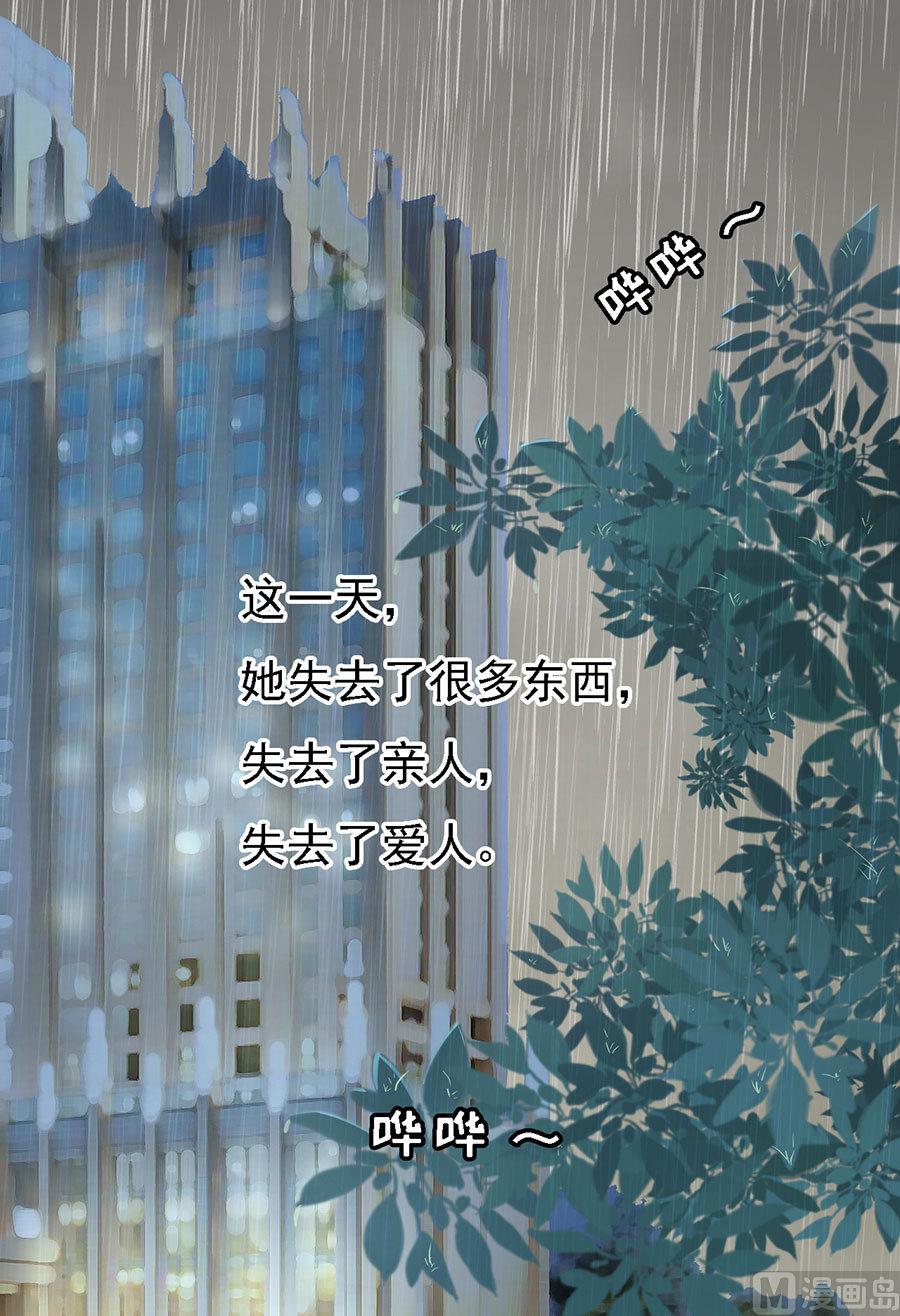 蜜桃恋人之烈爱知夏 - 第115话 不眠之夜 - 2