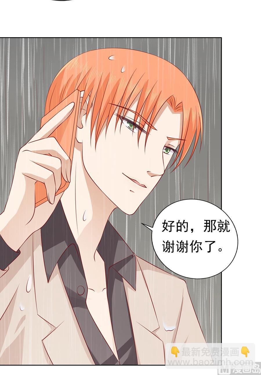 蜜桃戀人之烈愛知夏 - 第117話 跟我走 - 2