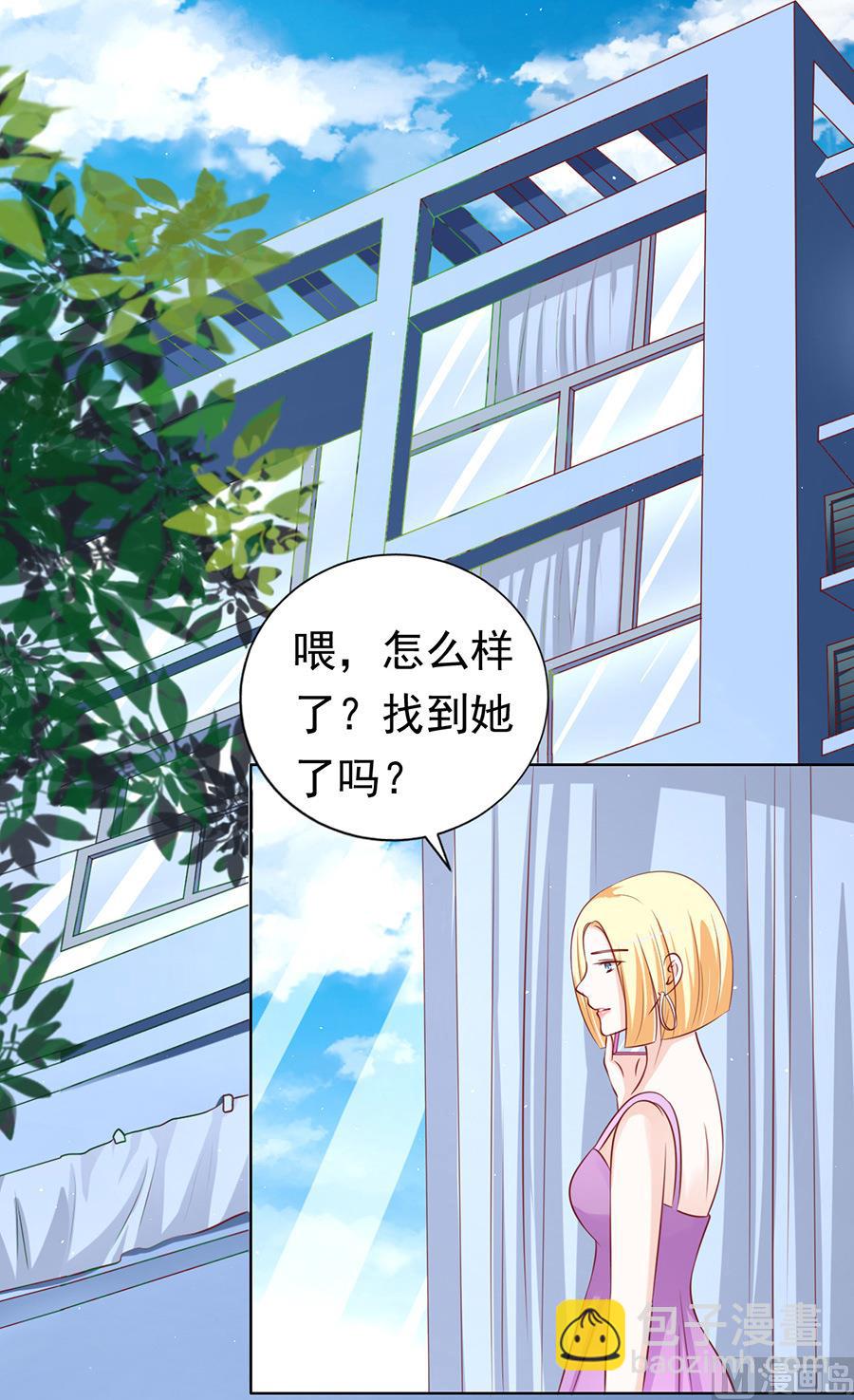 蜜桃戀人之烈愛知夏 - 第117話 跟我走 - 2