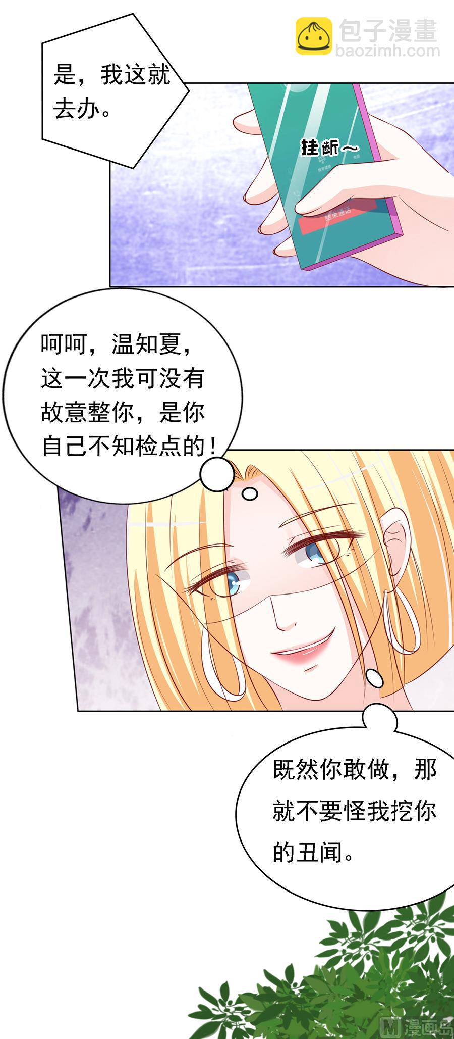 蜜桃戀人之烈愛知夏 - 第117話 跟我走 - 5