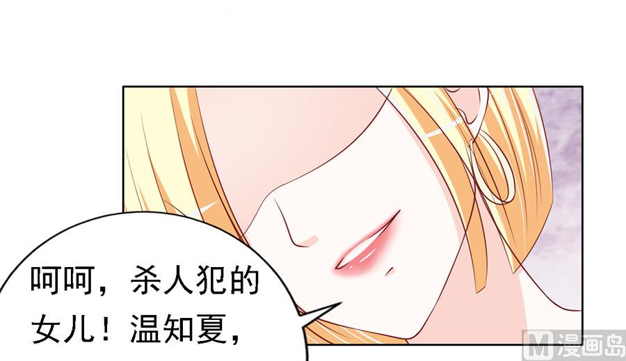 蜜桃戀人之烈愛知夏 - 第117話 跟我走 - 1