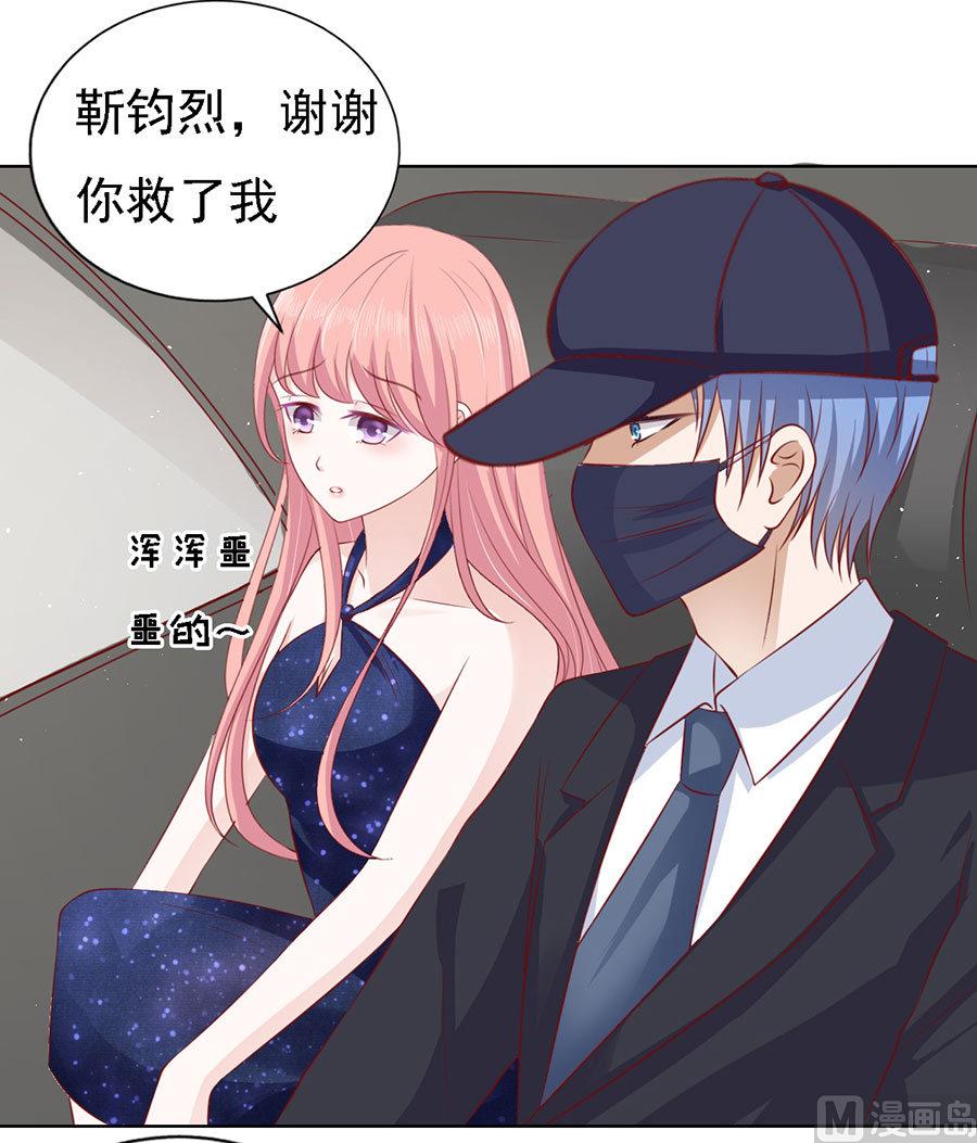 蜜桃戀人之烈愛知夏 - 第119話 認錯人 - 1