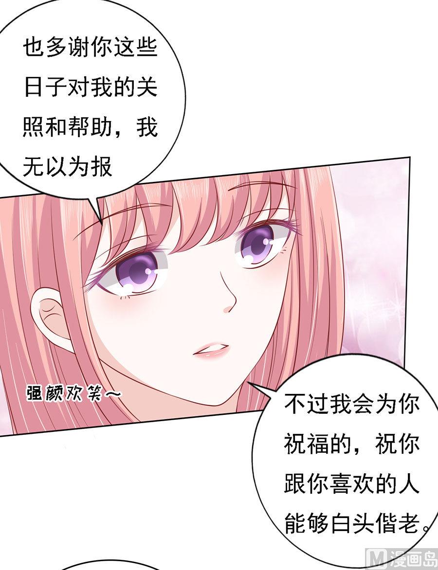 蜜桃戀人之烈愛知夏 - 第119話 認錯人 - 2