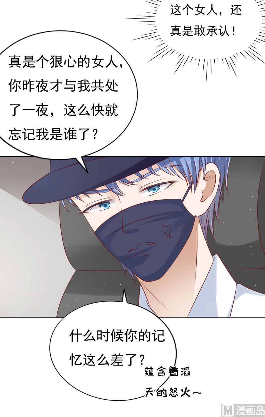 蜜桃戀人之烈愛知夏 - 第119話 認錯人 - 2