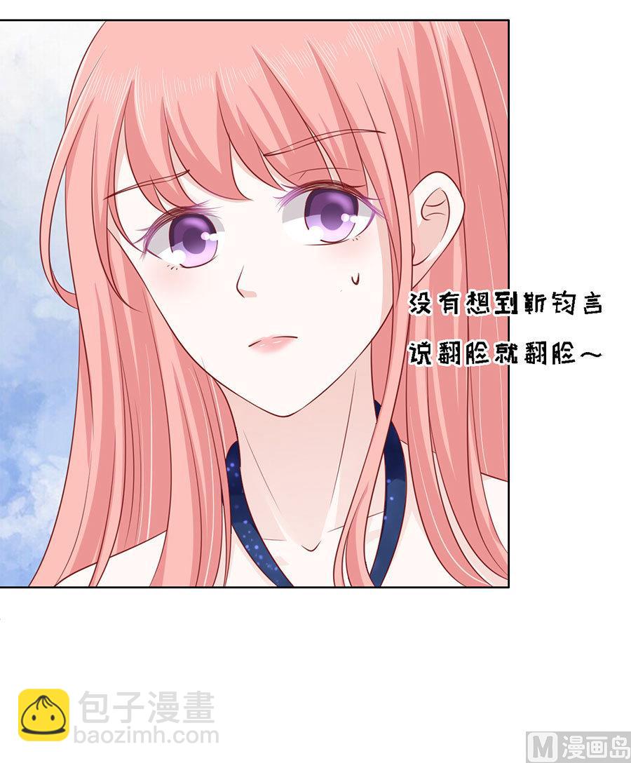 蜜桃戀人之烈愛知夏 - 第119話 認錯人 - 1