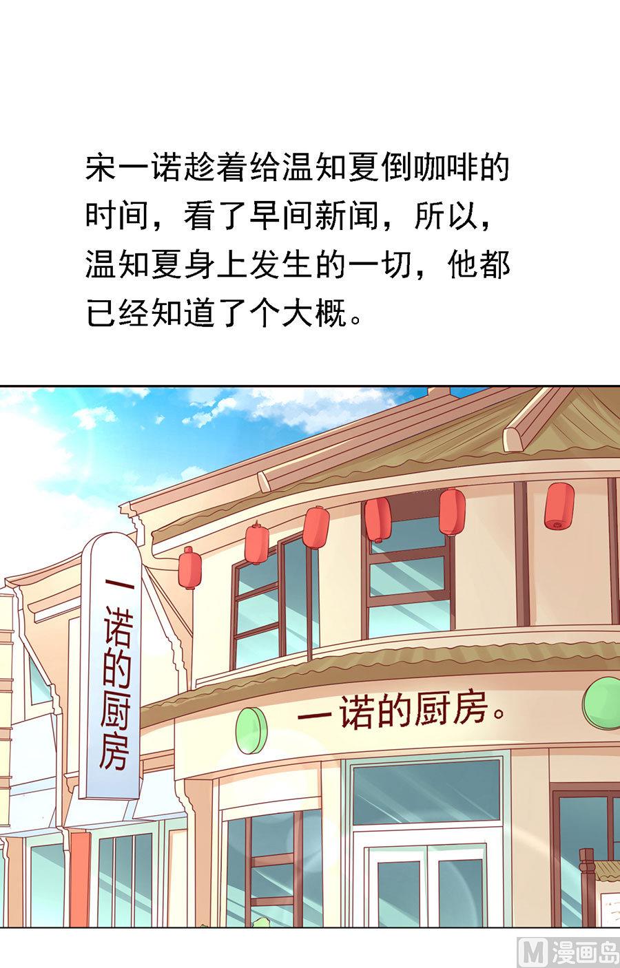 蜜桃戀人之烈愛知夏 - 第121話 靳均烈PK宋一諾 - 1