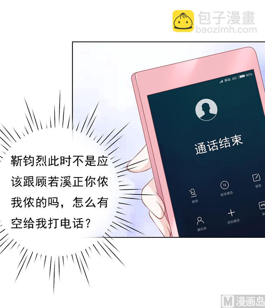 蜜桃戀人之烈愛知夏 - 第121話 靳均烈PK宋一諾 - 2