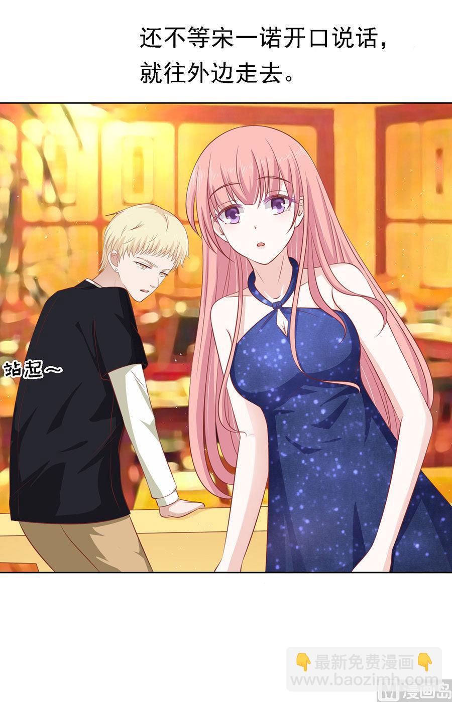 蜜桃戀人之烈愛知夏 - 第121話 靳均烈PK宋一諾 - 6