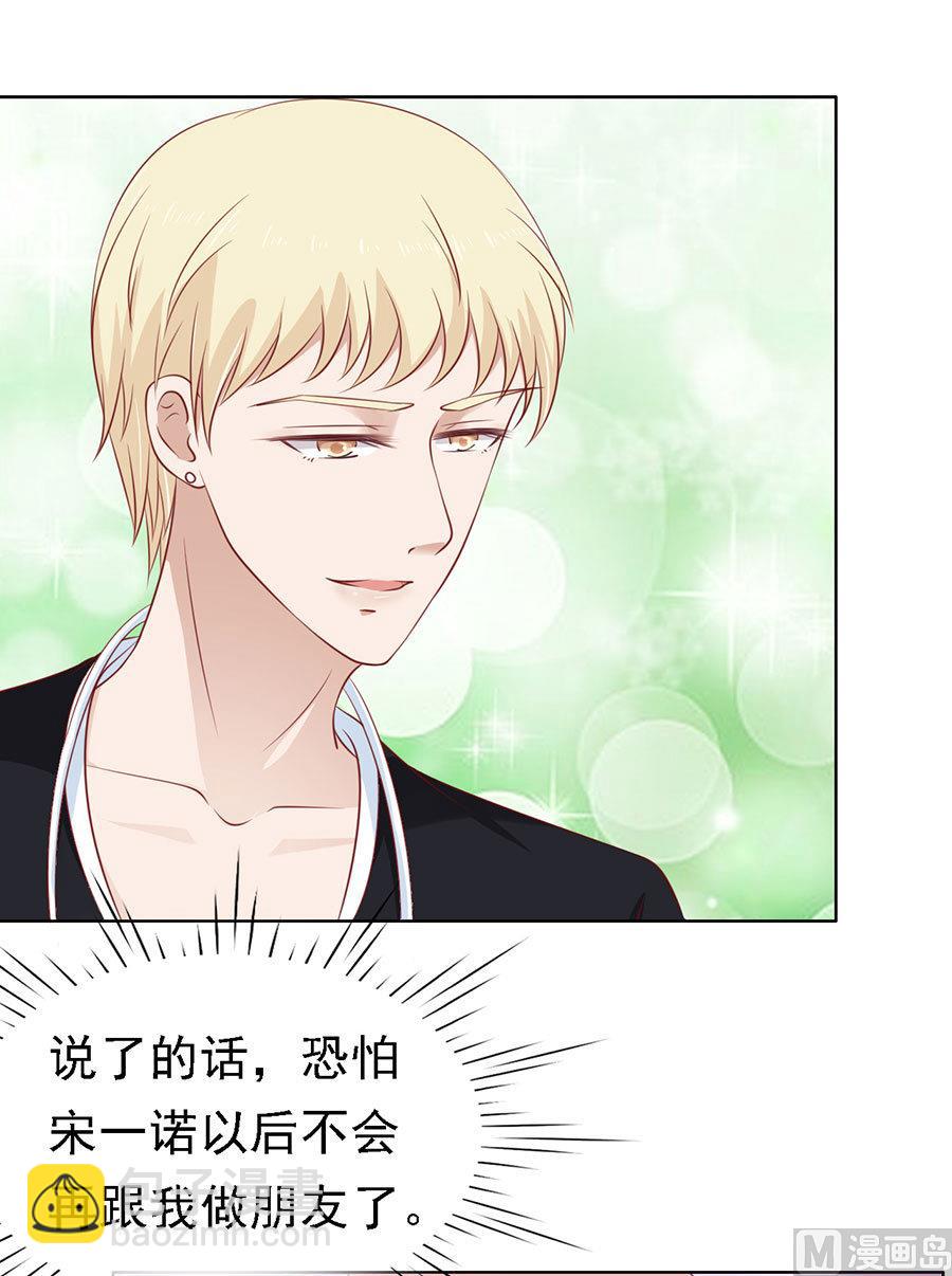 蜜桃戀人之烈愛知夏 - 第121話 靳均烈PK宋一諾 - 1