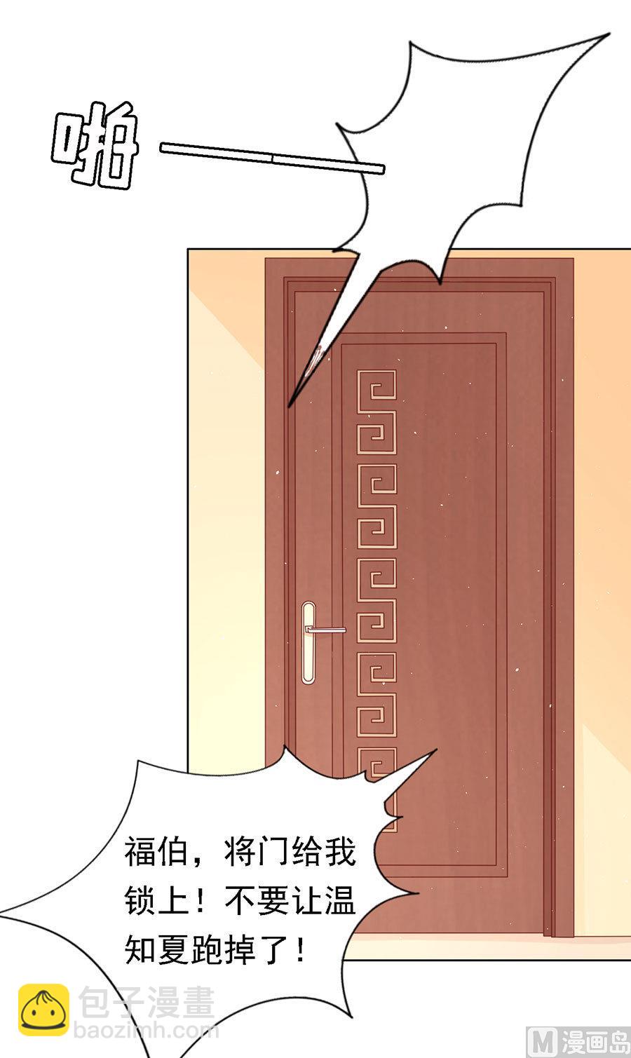 蜜桃戀人之烈愛知夏 - 第127話 被囚禁了 - 4